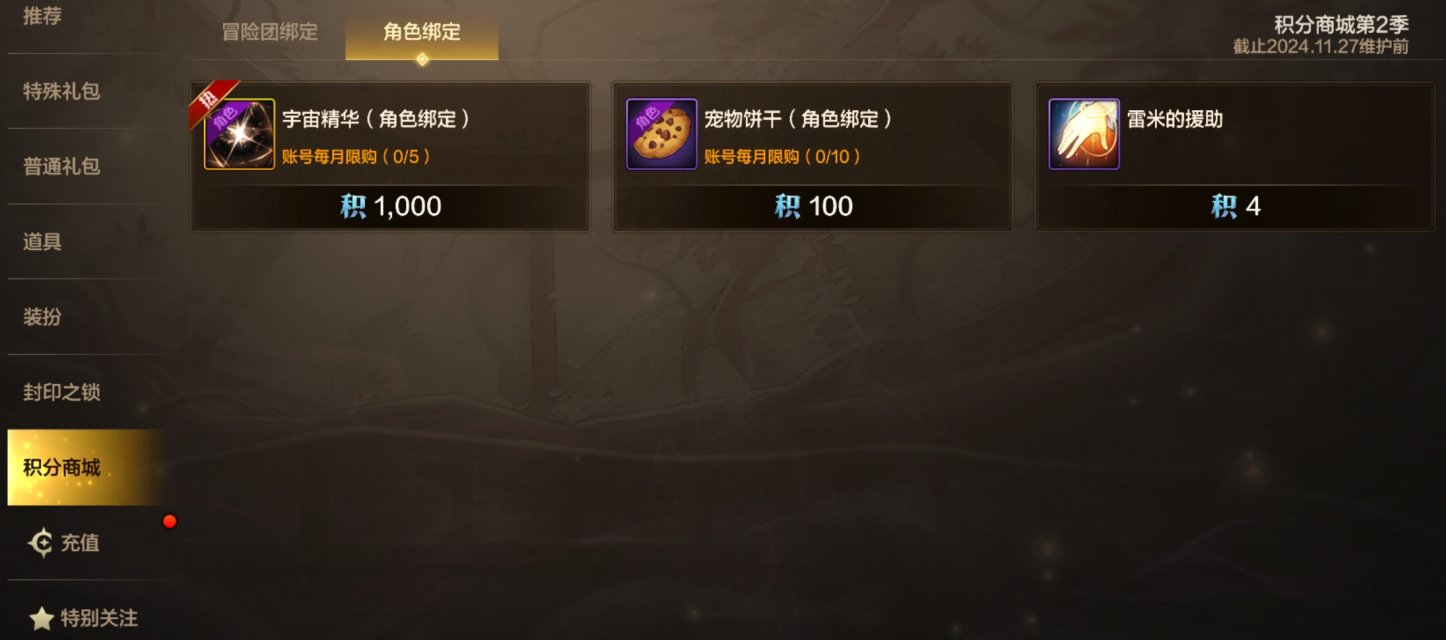 【手游资讯-体验服爆料0819】黑钻规则优化/精粹许愿/积分商城第2季/升级活动/新礼包等40