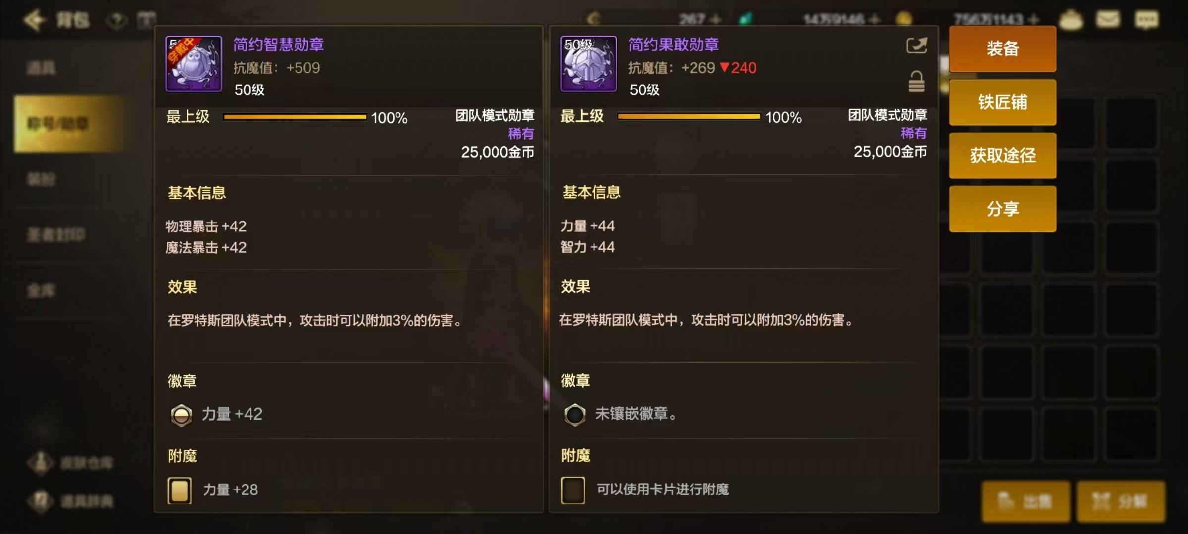 团队模式勋章怎么选择？1