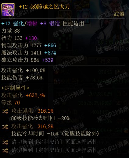 【攻略：装备实验室】阿修罗80特化，CP武器加持下的雷云效益分析10