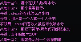 震惊，黑马楼的在线人数居然是游科给Valve塞了点黑钱1