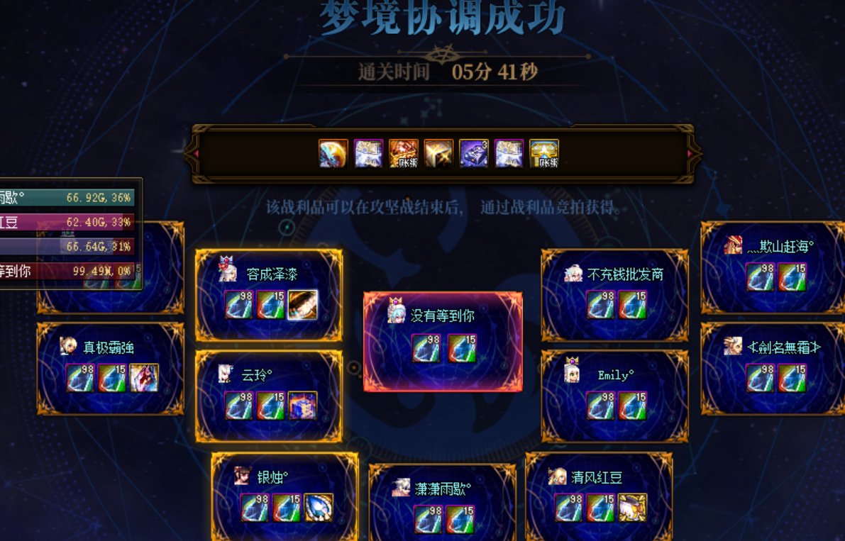 跨五梦想家收人中（5-6分钟无混团）固定暂满，替补想来可加5