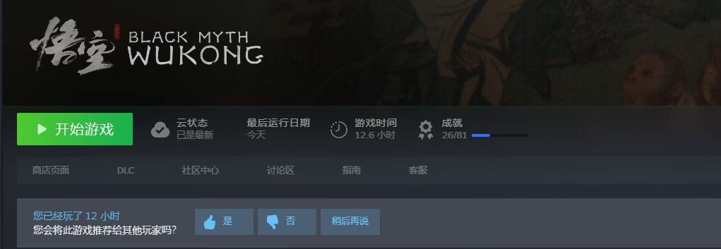 黑神话悟空玩后感，体验一般1