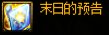 【攻略：装备实验室】速度范围异抗怎么堆？雾神版本常见属性触发指南6