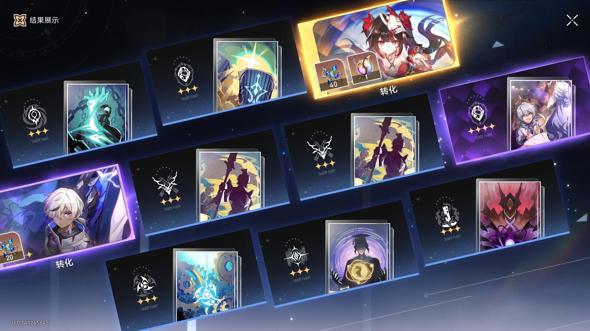 【星铁】椒丘抽卡4