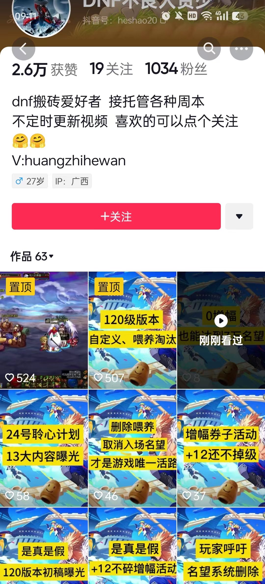 怀疑dnf的谣言都是从这个主播这里出来的1