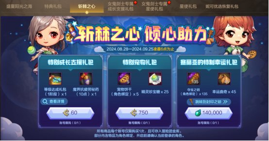 【资讯：礼包更新】新版本商城更新介绍，女鬼剑毕业更轻松1