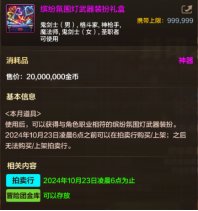 【资讯：礼包更新】新版本商城更新介绍，女鬼剑毕业更轻松6