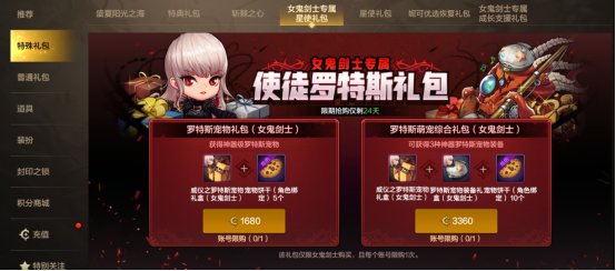 【资讯：礼包更新】新版本商城更新介绍，女鬼剑毕业更轻松8