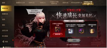 【资讯：礼包更新】新版本商城更新介绍，女鬼剑毕业更轻松9