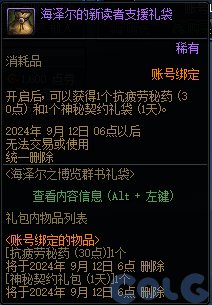 【爆料：国服体验服0824】国服特色CP/雾神调整/星群录修复道具/高科技增幅器/天天签到8