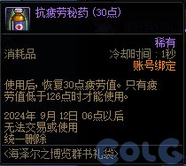 【爆料：国服体验服0824】国服特色CP/雾神调整/星群录修复道具/高科技增幅器/天天签到9