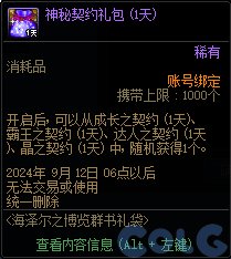 【爆料：国服体验服0824】国服特色CP/雾神调整/星群录修复道具/高科技增幅器/天天签到10