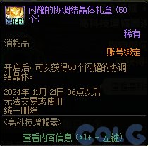 【爆料：国服体验服0824】国服特色CP/雾神调整/星群录修复道具/高科技增幅器/天天签到14