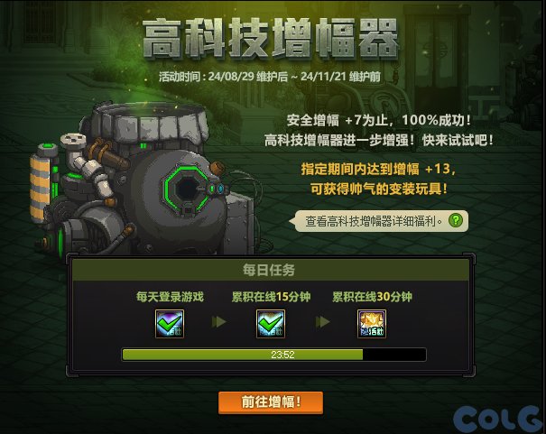 【爆料：国服体验服0824】国服特色CP/雾神调整/星群录修复道具/高科技增幅器/天天签到11