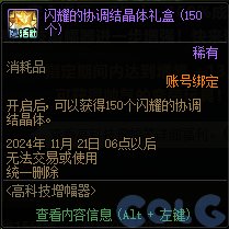 【爆料：国服体验服0824】国服特色CP/雾神调整/星群录修复道具/高科技增幅器/天天签到15