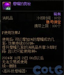 【爆料：国服体验服0824】国服特色CP/雾神调整/星群录修复道具/高科技增幅器/天天签到13