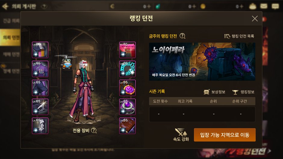 【爆料：手游-韩服0822】新等级上限/地城/装备/养成等25