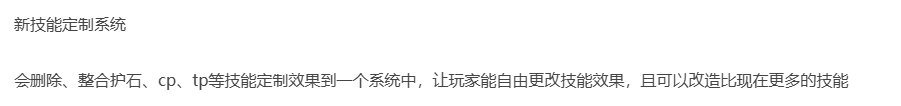 新技能系统前瞻总结，结合目前版本的很奇怪的职业平衡2