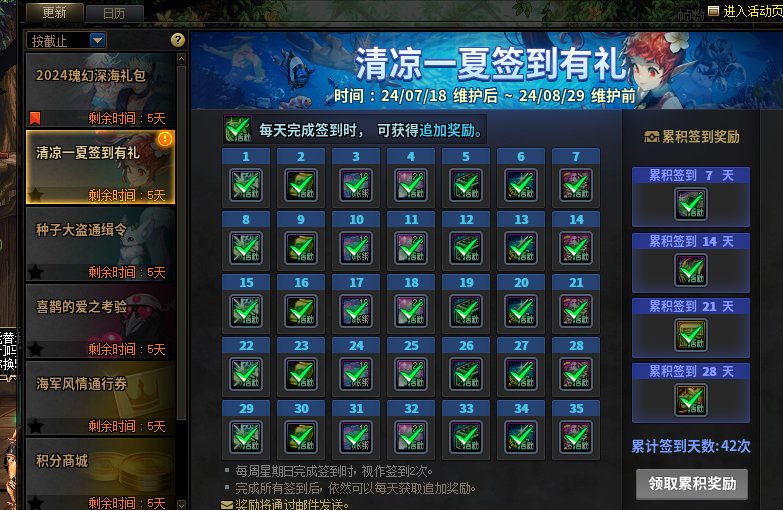 清凉一夏签到奖励领不了了1