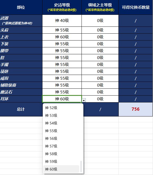 【工具：兑换币】喂养删除补偿兑换币数量Excel计算器3