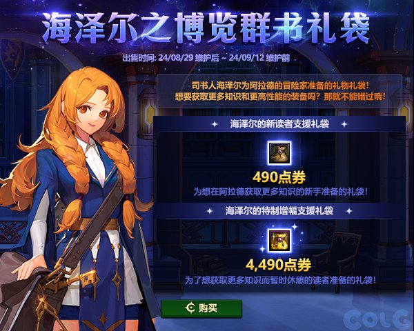 【爆料：国服体验服0824】国服特色CP/雾神调整/星群录修复道具/高科技增幅器/天天签到4