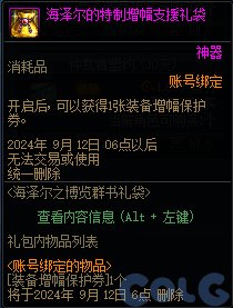 【爆料：国服体验服0824】国服特色CP/雾神调整/星群录修复道具/高科技增幅器/天天签到6