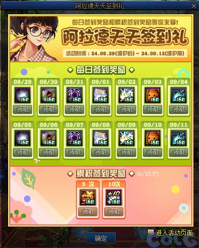 【爆料：国服体验服0824】国服特色CP/雾神调整/星群录修复道具/高科技增幅器/天天签到17