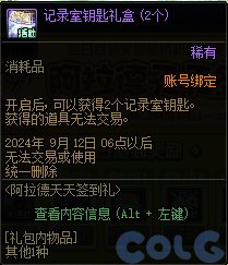 【爆料：国服体验服0824】国服特色CP/雾神调整/星群录修复道具/高科技增幅器/天天签到21