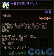 【爆料：国服体验服0824】国服特色CP/雾神调整/星群录修复道具/高科技增幅器/天天签到22