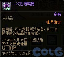 【爆料：国服体验服0824】国服特色CP/雾神调整/星群录修复道具/高科技增幅器/天天签到20