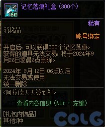 【爆料：国服体验服0824】国服特色CP/雾神调整/星群录修复道具/高科技增幅器/天天签到24