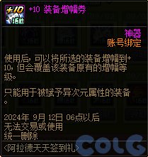 【爆料：国服体验服0824】国服特色CP/雾神调整/星群录修复道具/高科技增幅器/天天签到26