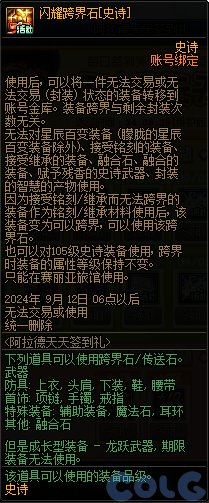 【爆料：国服体验服0824】国服特色CP/雾神调整/星群录修复道具/高科技增幅器/天天签到25
