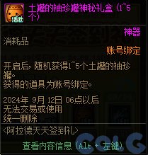 【爆料：国服体验服0824】国服特色CP/雾神调整/星群录修复道具/高科技增幅器/天天签到23