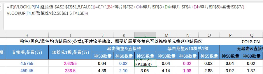 【工具:属性成长】神55/60装备属性成长经验值和成本Execl计算器4