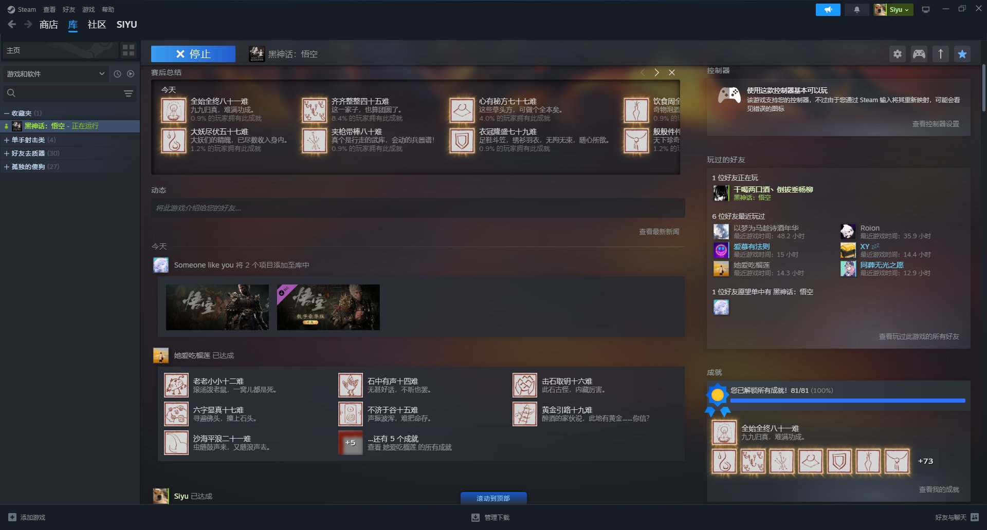 二周目全成就达成！2