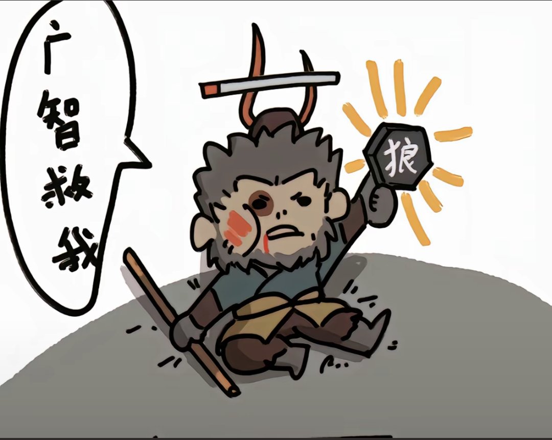 真高兴呀，真高兴，有时间腾出来玩黑猴了1