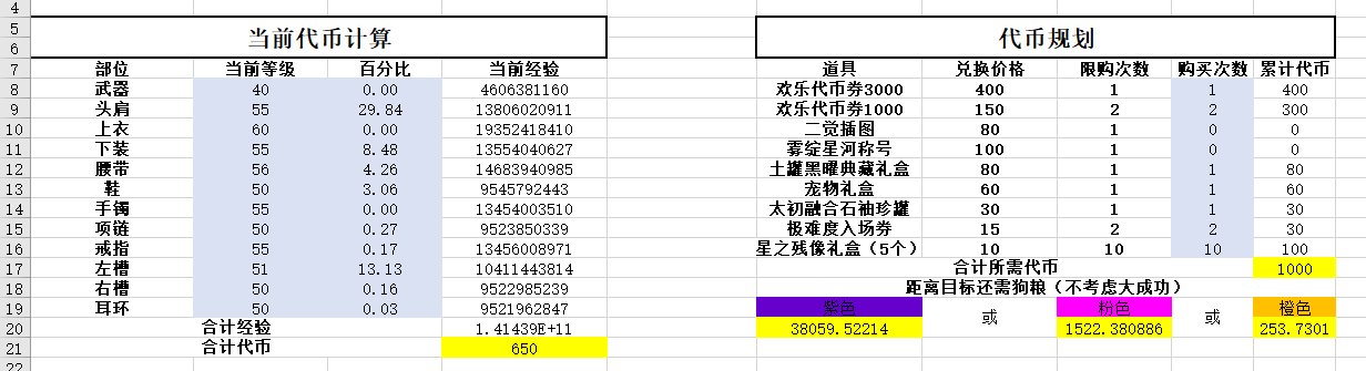 代币兑换计算器v2.01