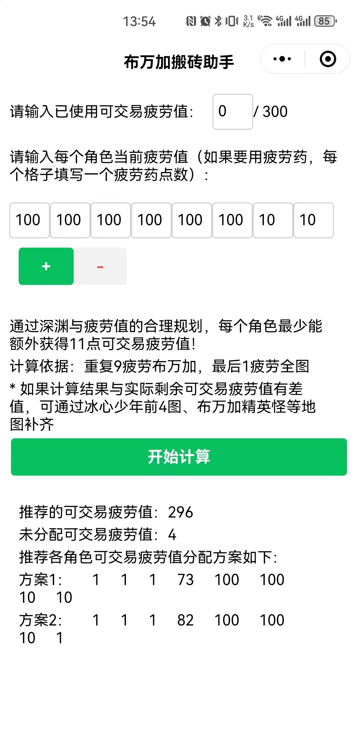 给兄弟们做了一款搬砖疲劳值计算器2