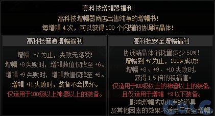【金秋版本：增幅攻略】礼包对增幅会有哪些影响？金秋版本增幅指南来袭6