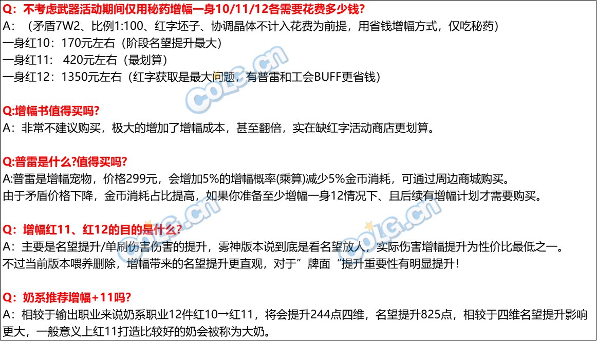 【攻略：高科技增幅】增幅11不会碎？高科技增幅器玩法指南12