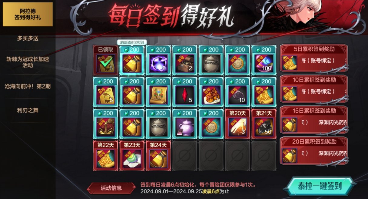 【手游资讯-体验服更新0826】试炼之塔第二季/回归系统/每日签到/沧海第2季20