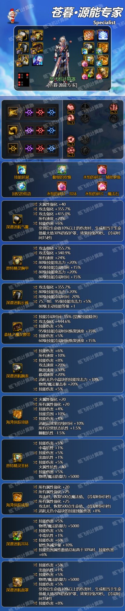 【攻略：CP改版】特化80最后的荣光，源能专家CP武器改版评测13