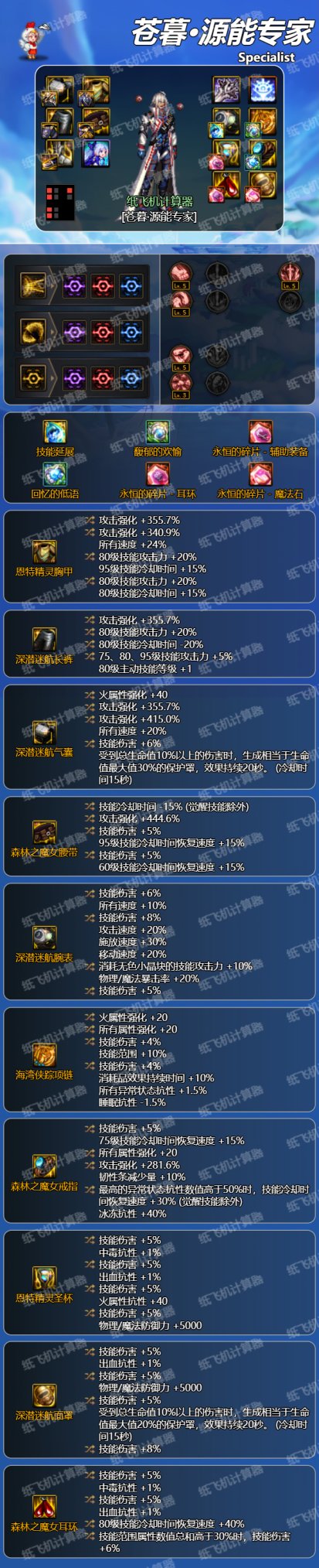 【攻略：CP改版】特化80最后的荣光，源能专家CP武器改版评测14