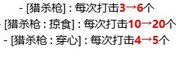 【攻略：CP改版】无尽毁灭启动！狩猎者CP武器改版评测4