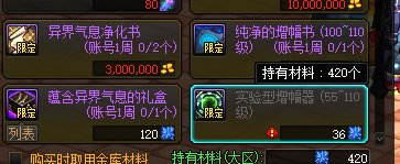 分享自己一直再用的白嫖强化增幅的方法5
