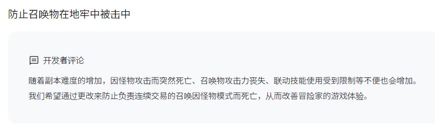 【韩测0828】召唤相关改动，所有召唤物免疫地下城怪物攻击1