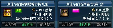 【爆料：国服体验服0824】国服特色CP/雾神调整/星群录修复道具/高科技增幅器/天天签到5