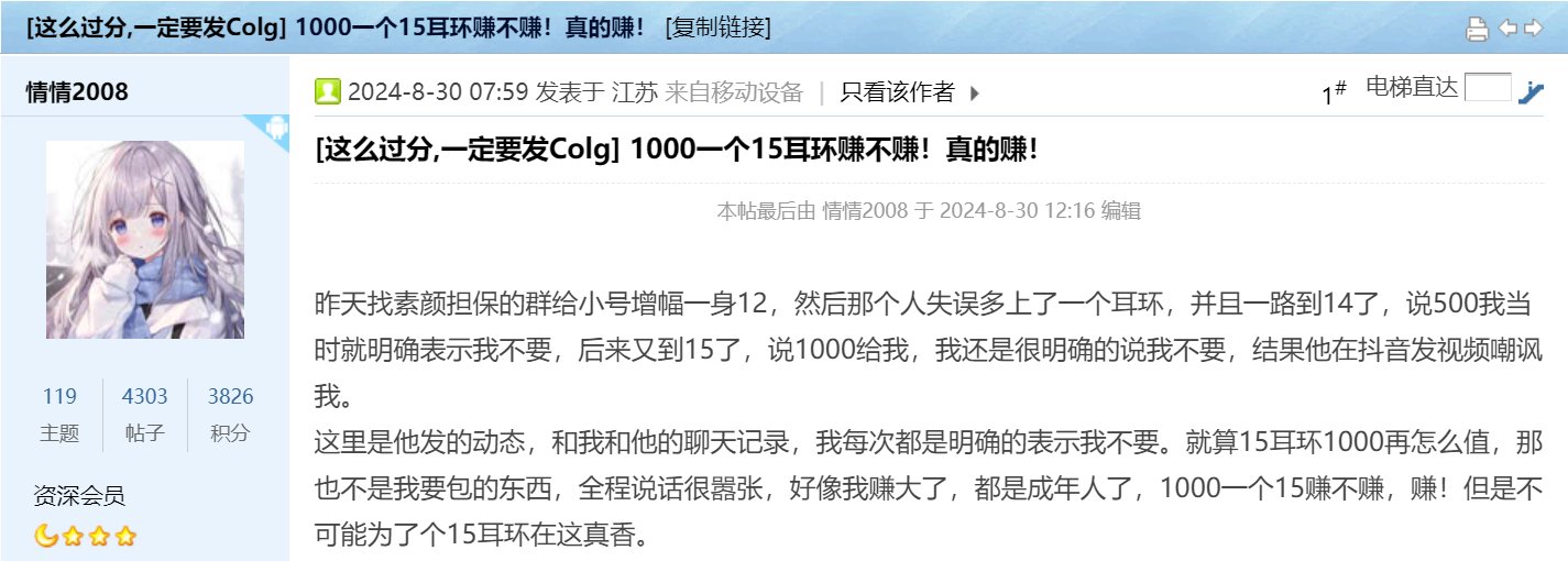 联动热榜“1000增幅15耳环”，对当事人道歉+说明事件过程1