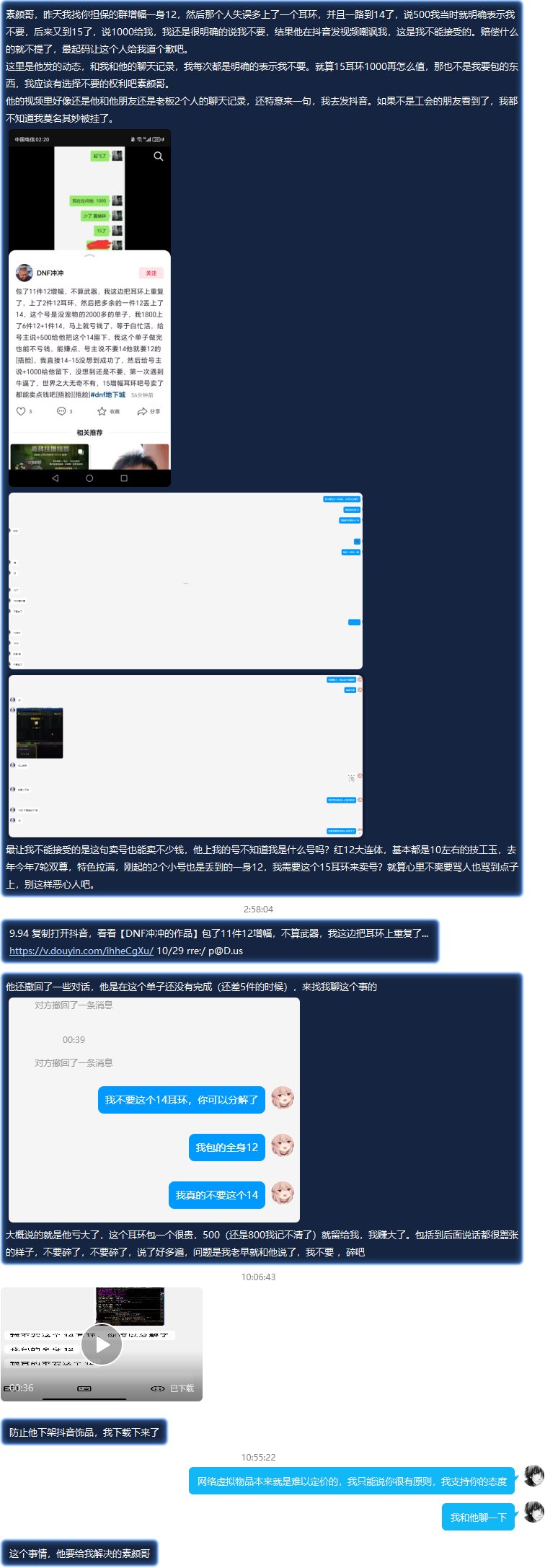 联动热榜“1000增幅15耳环”，对当事人道歉+说明事件过程6